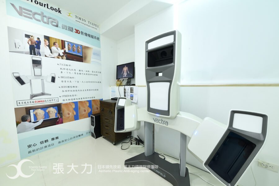 3D Vectra立體影像