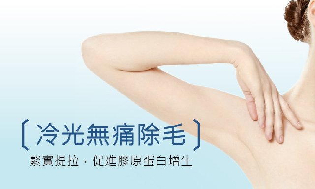 冷光低疼痛除毛