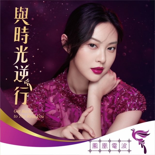 第四代鳳凰電波拉皮(Thermage FLX)