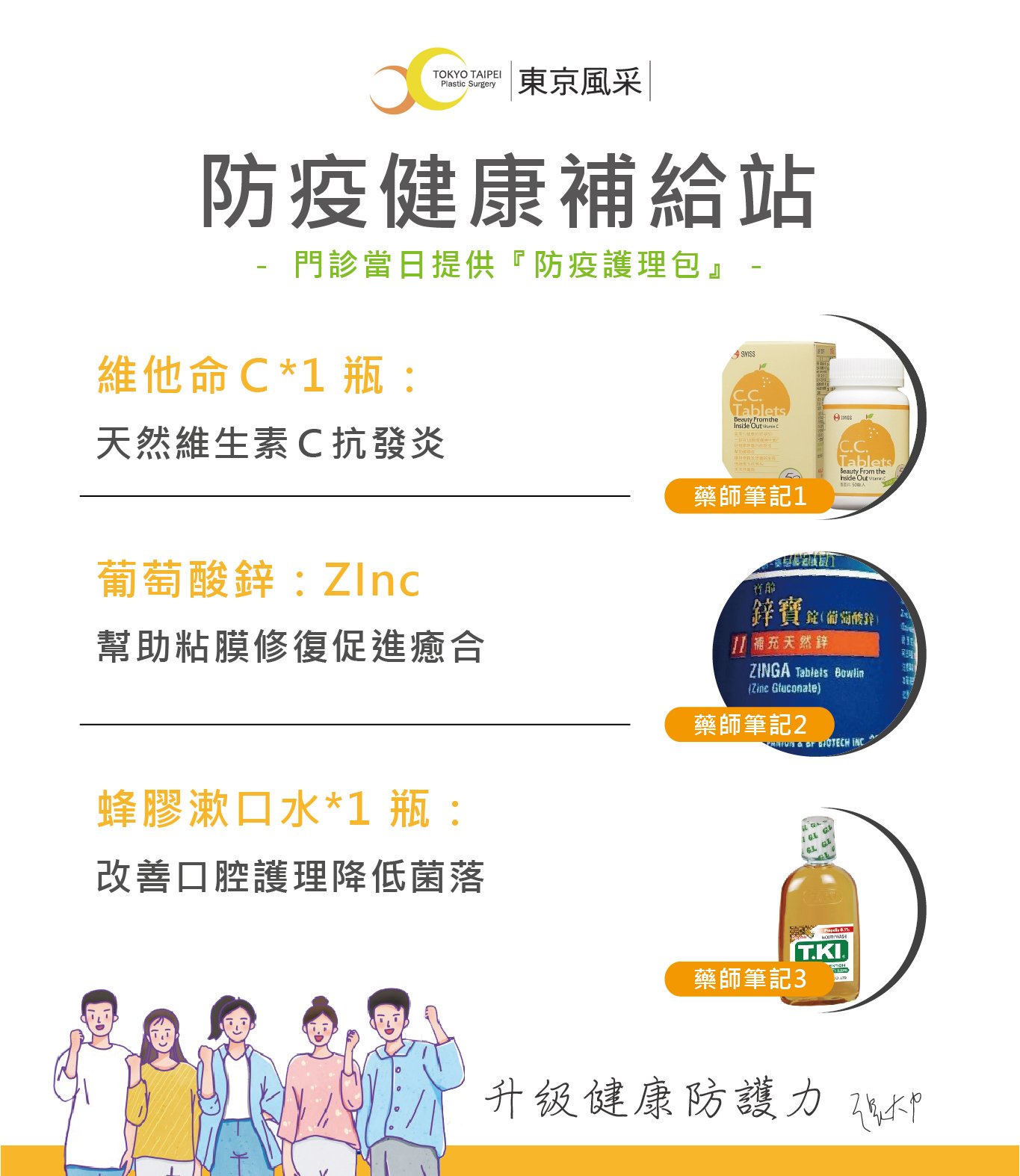 防疫健康補給站