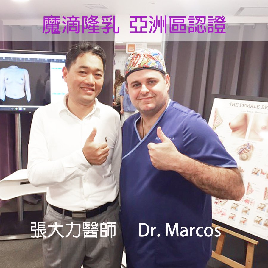 魔滴隆乳 亞洲區認證