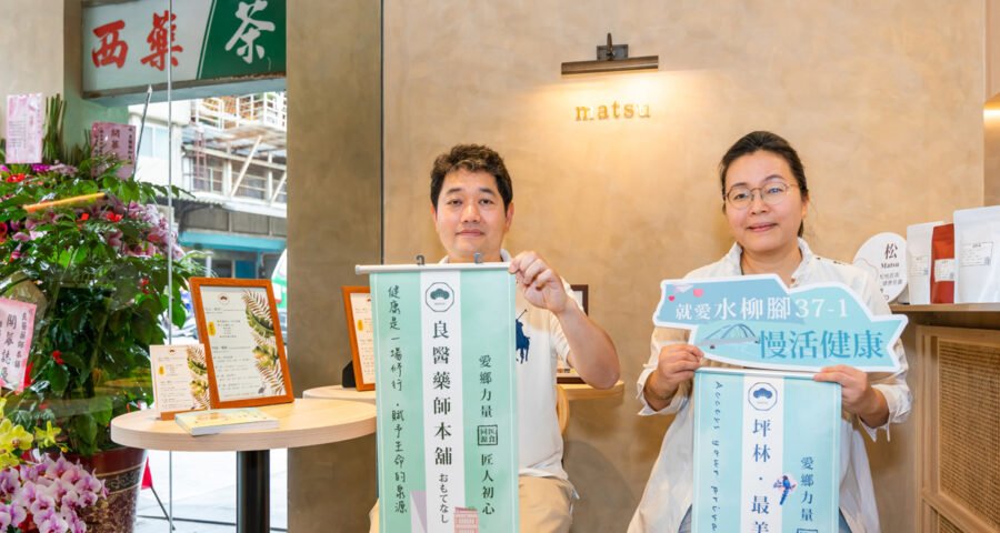 【媒體報導】移居坪林 良醫藥師本舖展現健康新視野