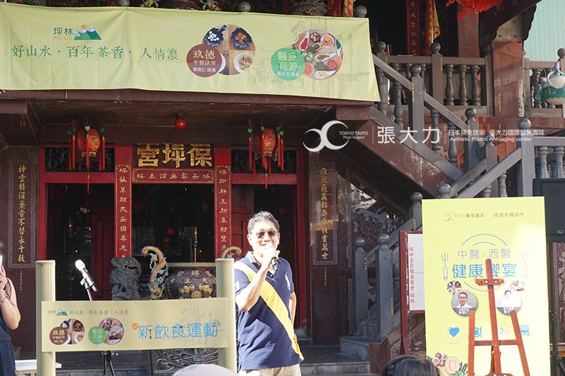 中西醫健康饗宴 張大力院長同樂坪林豐年祭